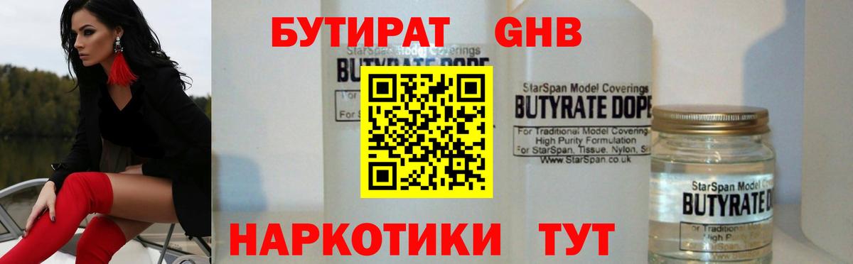 БУТИРАТ жидкий экстази  Вход с VPN  Королёв 