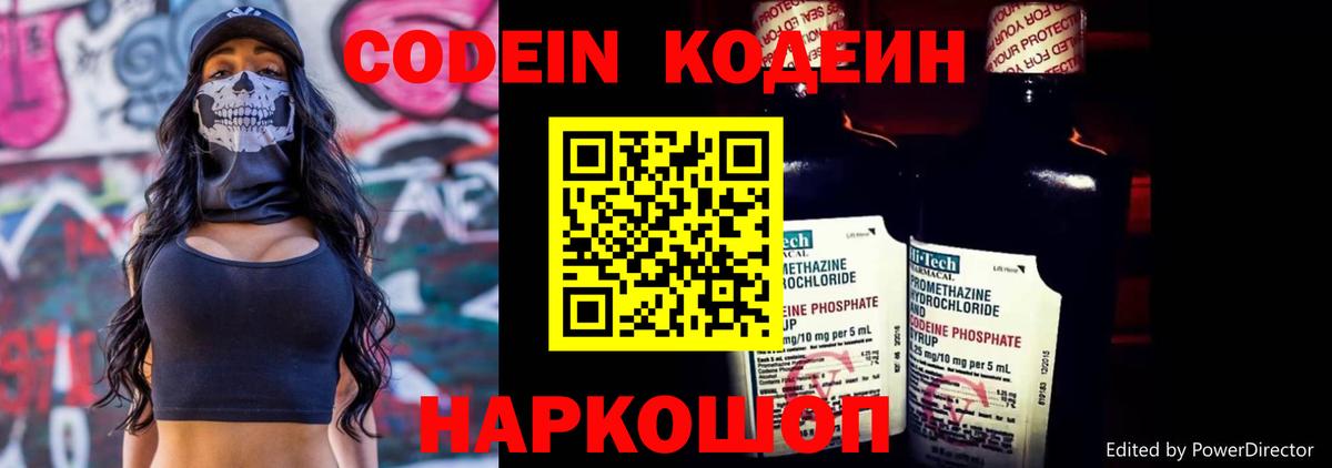 Кодеин напиток Lean (лин)  Вход с VPN  Королёв  Кодеин Purple Drank 